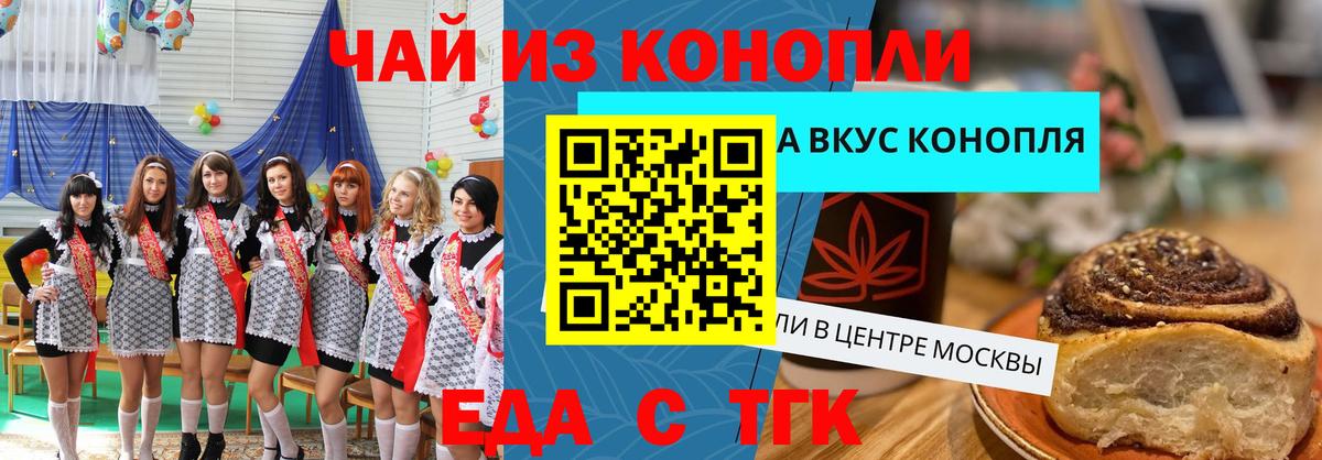Хабаровск  Cannafood марихуана  Вход с VPN 