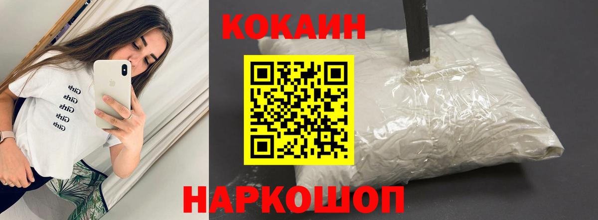 Cocaine FishScale Хабаровск