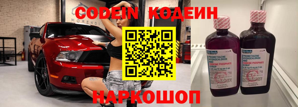 Кодеин Purple Drank  Вход с VPN  Хабаровск 