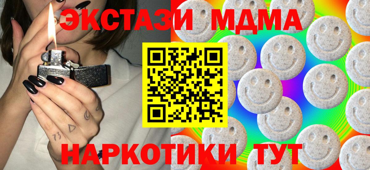 Экстази MDMA  ЭКСТАЗИ таблы  Хабаровск  Ecstasy  Вход с VPN 