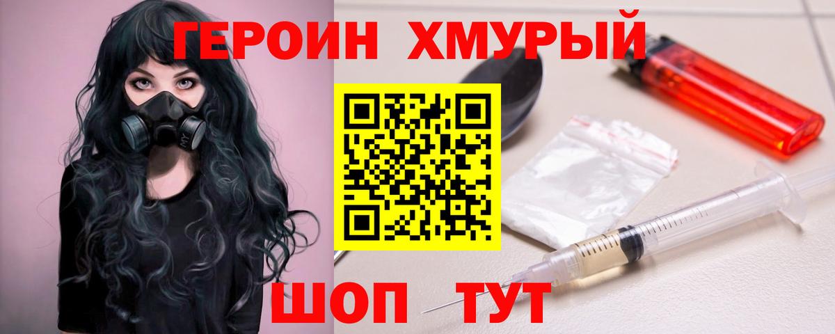 ГЕРОИН  ГЕРОИН Афган  Вход с VPN  Хабаровск 