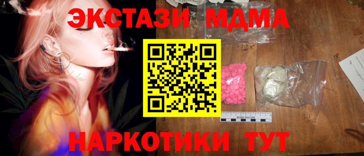 MDMA кристаллы  МДМА молли  Хабаровск  MDMA  Вход с VPN 