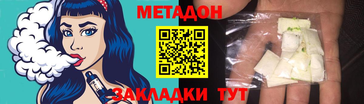 Хабаровск  Метадон methadone  МЕТАДОН кристалл  Вход с VPN 