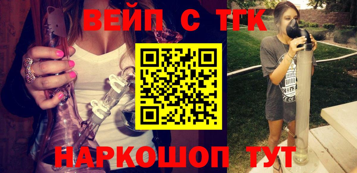 ТГК вейп с тгк  Дистиллят ТГК Wax  Хабаровск  Вход с VPN 